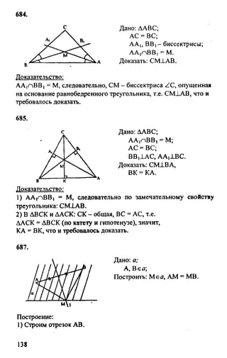 Gdz 8 geometriya_atanasyan_2010