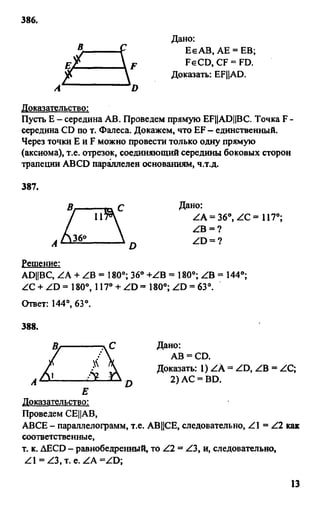 Gdz 8 geometriya_atanasyan_2010