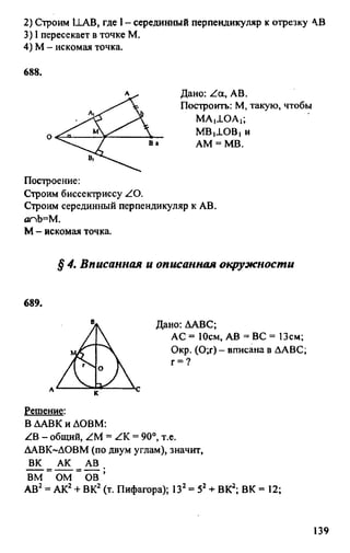 Gdz 8 geometriya_atanasyan_2010