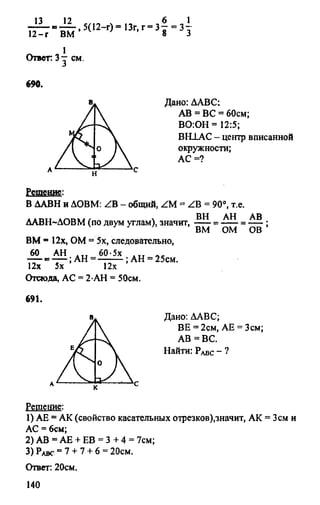 Gdz 8 geometriya_atanasyan_2010