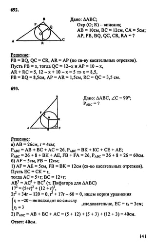 Gdz 8 geometriya_atanasyan_2010