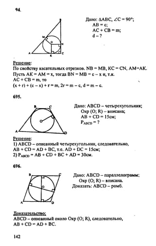 Gdz 8 geometriya_atanasyan_2010