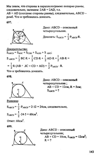 Gdz 8 geometriya_atanasyan_2010