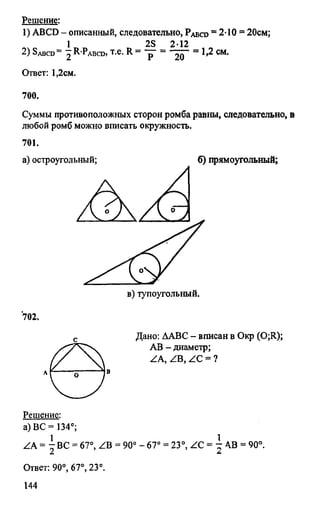 Gdz 8 geometriya_atanasyan_2010