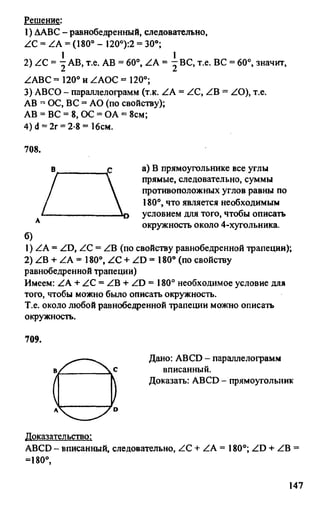 Gdz 8 geometriya_atanasyan_2010