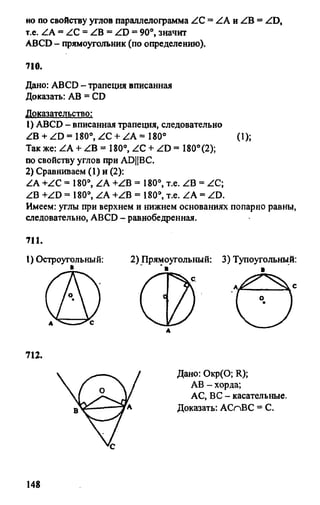 Gdz 8 geometriya_atanasyan_2010