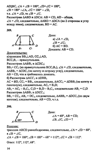 Gdz 8 geometriya_atanasyan_2010