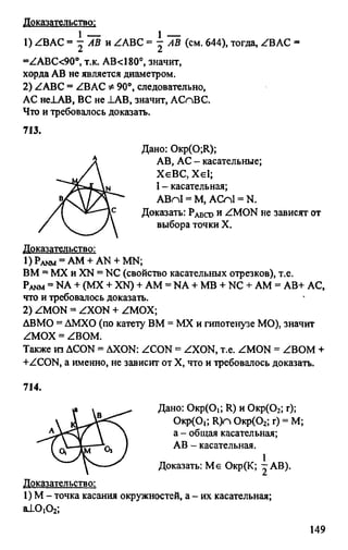 Gdz 8 geometriya_atanasyan_2010