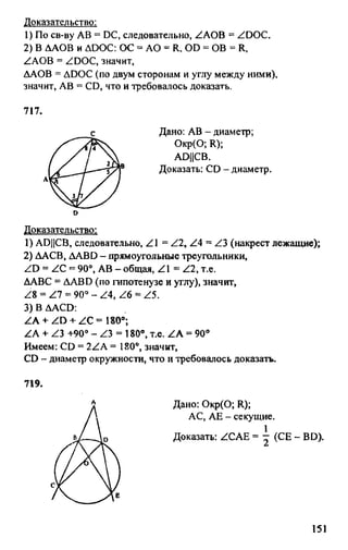 Gdz 8 geometriya_atanasyan_2010