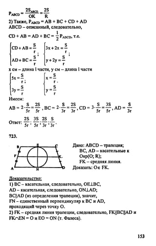 Gdz 8 geometriya_atanasyan_2010