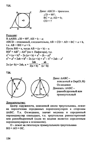 Gdz 8 geometriya_atanasyan_2010