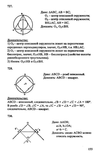 Gdz 8 geometriya_atanasyan_2010