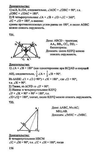 Gdz 8 geometriya_atanasyan_2010
