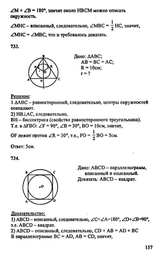 Gdz 8 geometriya_atanasyan_2010