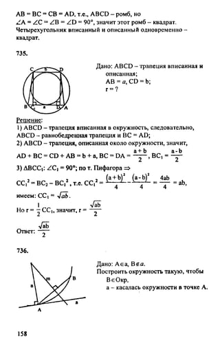 Gdz 8 geometriya_atanasyan_2010