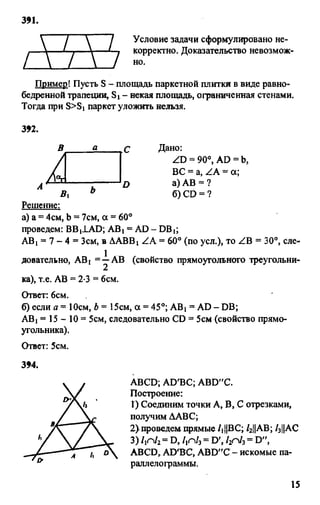 Gdz 8 geometriya_atanasyan_2010