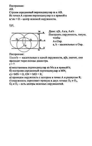 Gdz 8 geometriya_atanasyan_2010