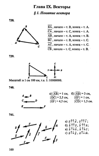 Gdz 8 geometriya_atanasyan_2010