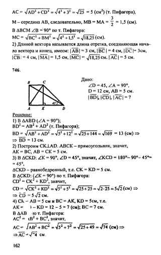 Gdz 8 geometriya_atanasyan_2010