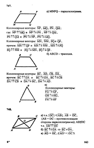 Gdz 8 geometriya_atanasyan_2010