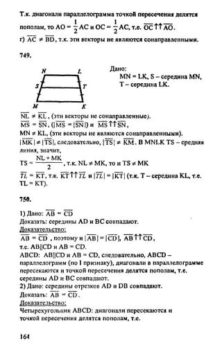 Gdz 8 geometriya_atanasyan_2010