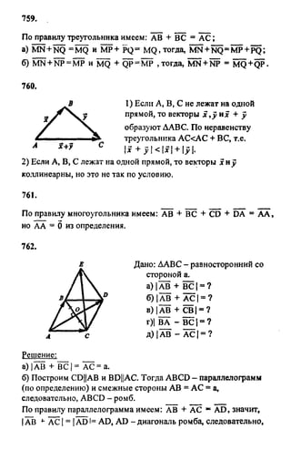 Gdz 8 geometriya_atanasyan_2010