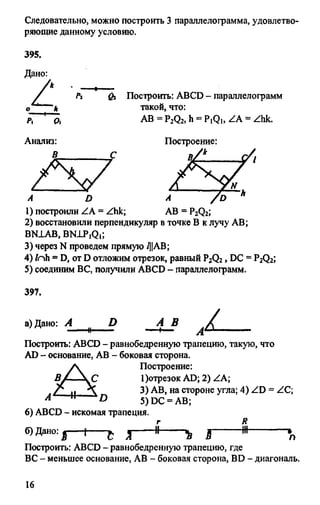 Gdz 8 geometriya_atanasyan_2010