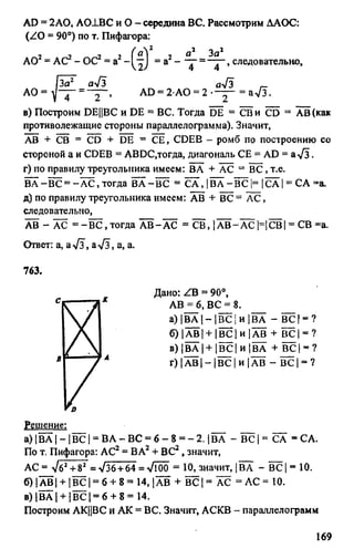Gdz 8 geometriya_atanasyan_2010