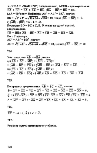 Gdz 8 geometriya_atanasyan_2010