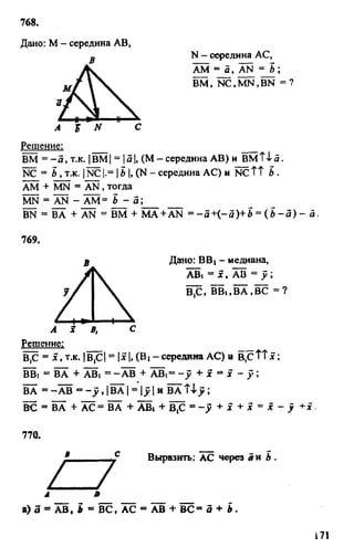 Gdz 8 geometriya_atanasyan_2010