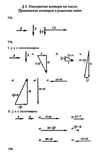 Gdz 8 geometriya_atanasyan_2010