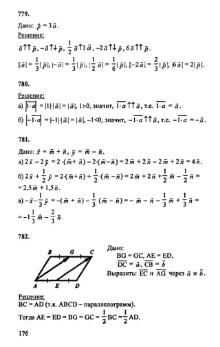 Gdz 8 geometriya_atanasyan_2010
