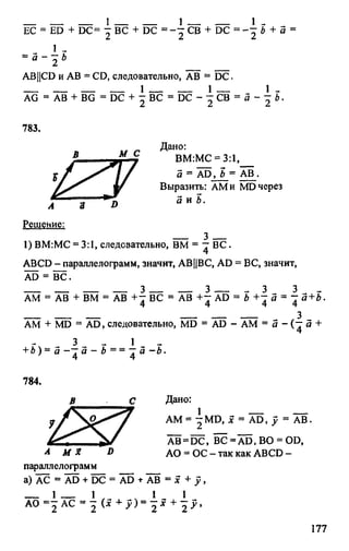 Gdz 8 geometriya_atanasyan_2010