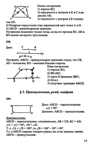 Gdz 8 geometriya_atanasyan_2010