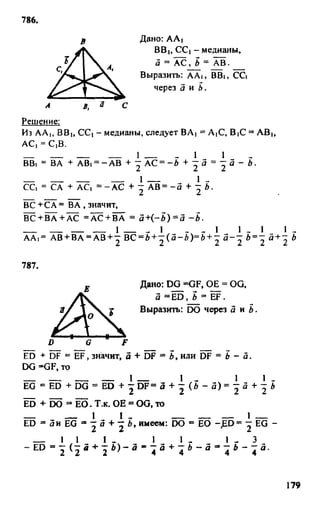 Gdz 8 geometriya_atanasyan_2010