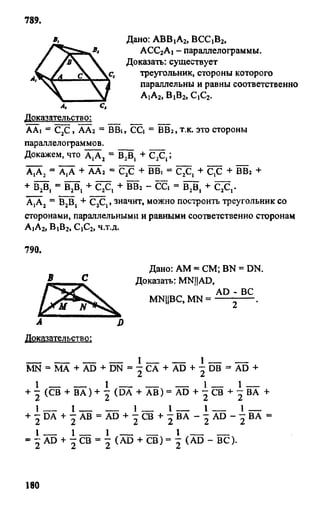 Gdz 8 geometriya_atanasyan_2010