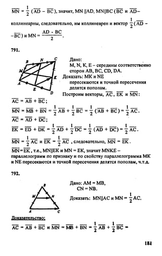 Gdz 8 geometriya_atanasyan_2010