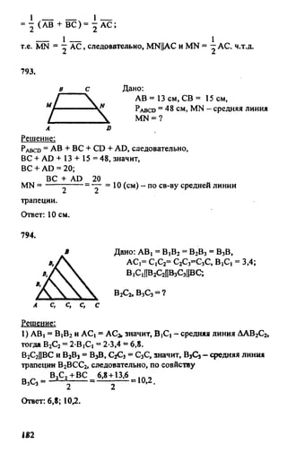 Gdz 8 geometriya_atanasyan_2010
