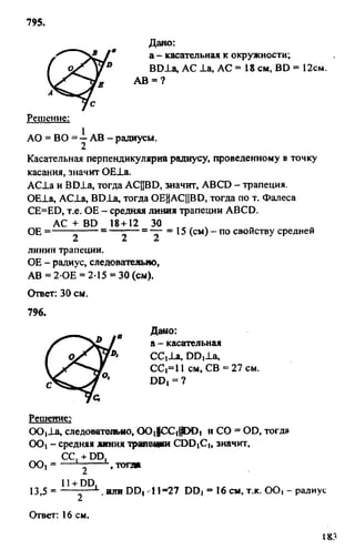 Gdz 8 geometriya_atanasyan_2010