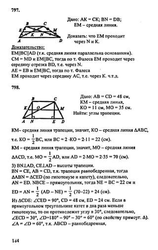 Gdz 8 geometriya_atanasyan_2010