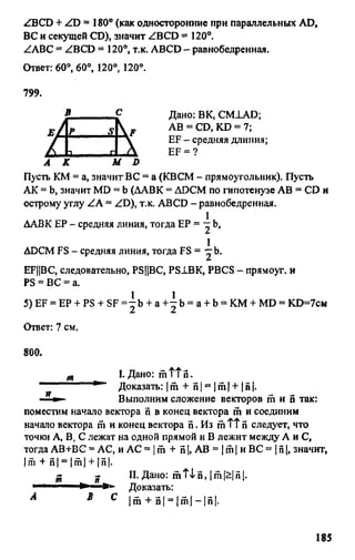 Gdz 8 geometriya_atanasyan_2010
