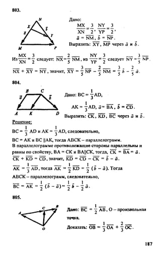 Gdz 8 geometriya_atanasyan_2010