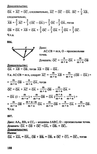 Gdz 8 geometriya_atanasyan_2010