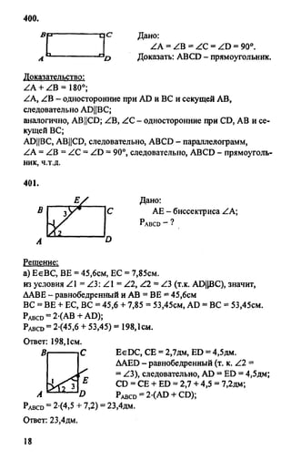 Gdz 8 geometriya_atanasyan_2010