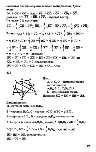 Gdz 8 geometriya_atanasyan_2010