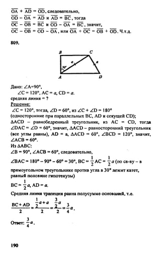 Gdz 8 geometriya_atanasyan_2010