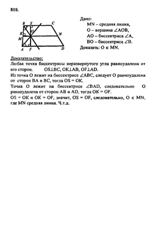 Gdz 8 geometriya_atanasyan_2010