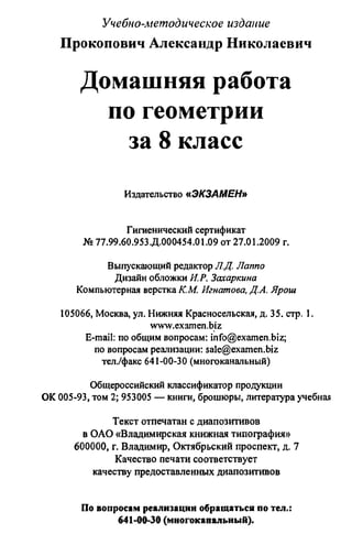 Gdz 8 geometriya_atanasyan_2010