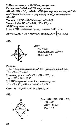 Gdz 8 geometriya_atanasyan_2010