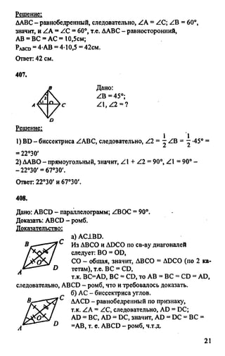 Gdz 8 geometriya_atanasyan_2010